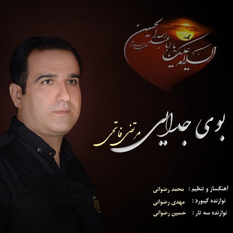 دانلود آهنگ مرتضی فاتحی بوی جدایی